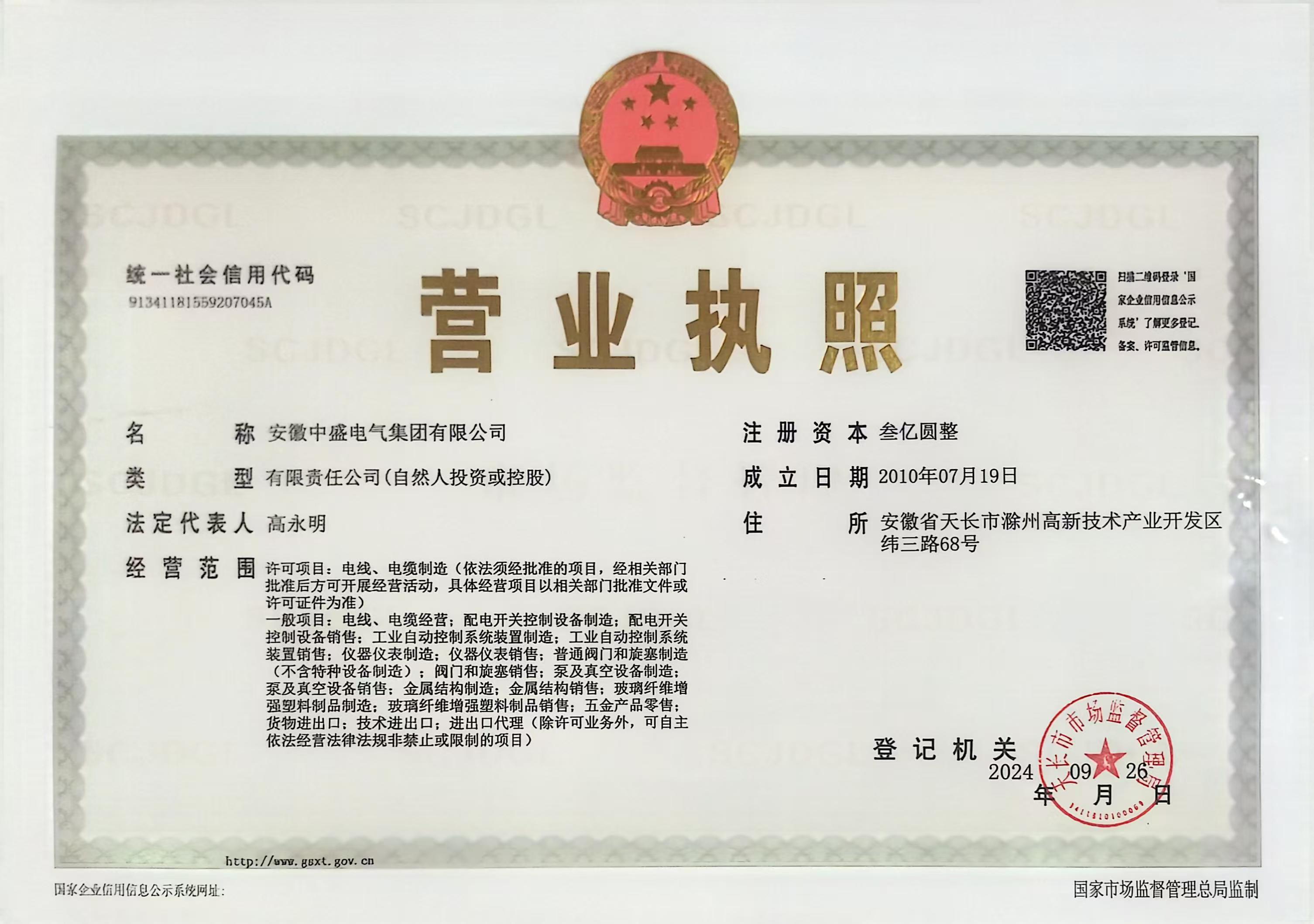 新營(yíng)業(yè)執(zhí)照.jpg